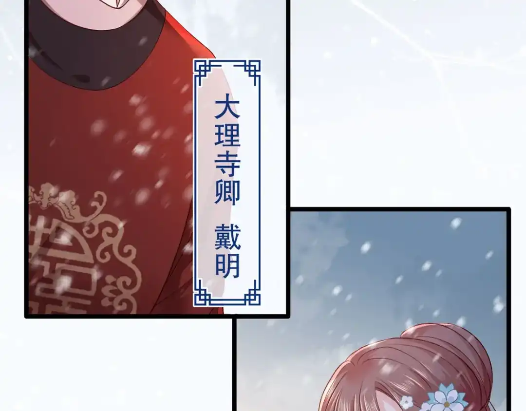 《女首富之娇宠摄政王》第45话 为我长兄谢珩而来 第13页