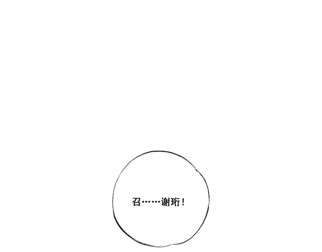 《女首富之娇宠摄政王》第45话 为我长兄谢珩而来 第83页