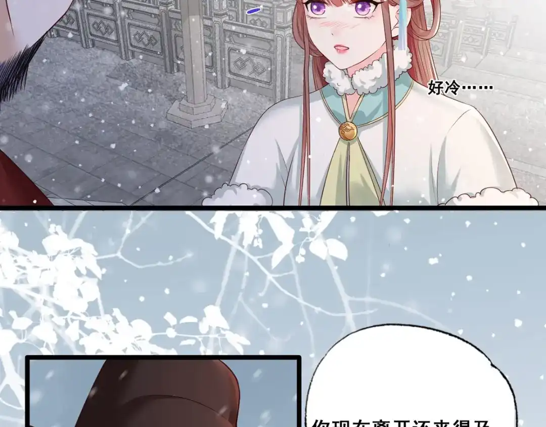 《女首富之娇宠摄政王》第45话 为我长兄谢珩而来 第11页