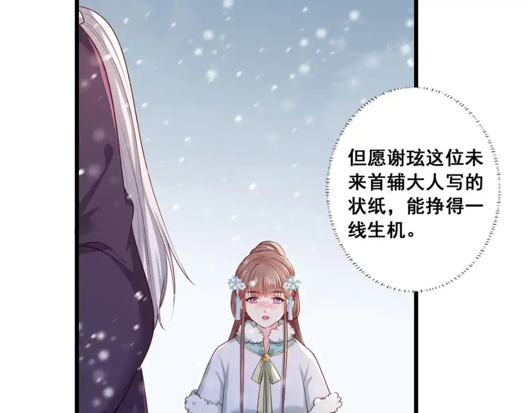 《女首富之娇宠摄政王》第45话 为我长兄谢珩而来 第65页