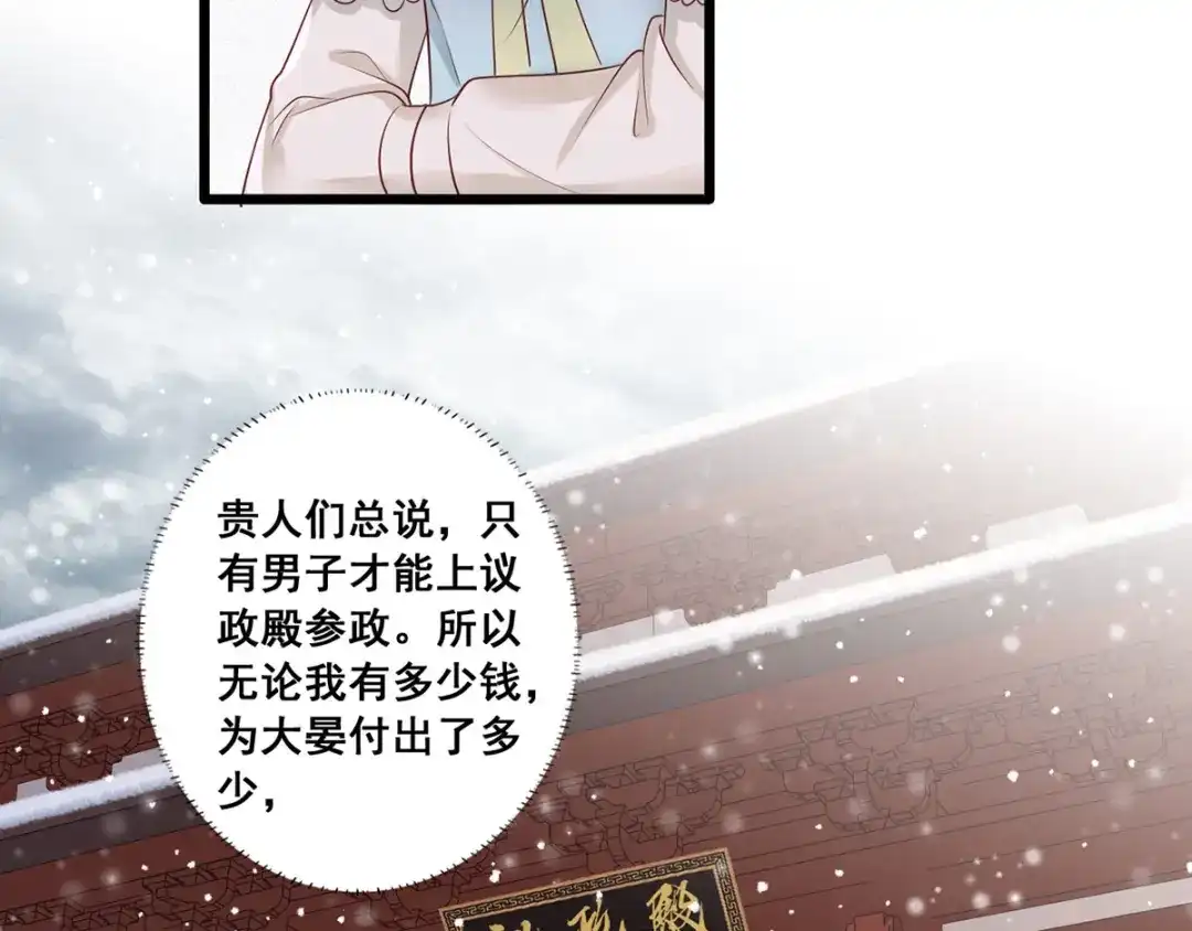 《女首富之娇宠摄政王》第45话 为我长兄谢珩而来 第37页