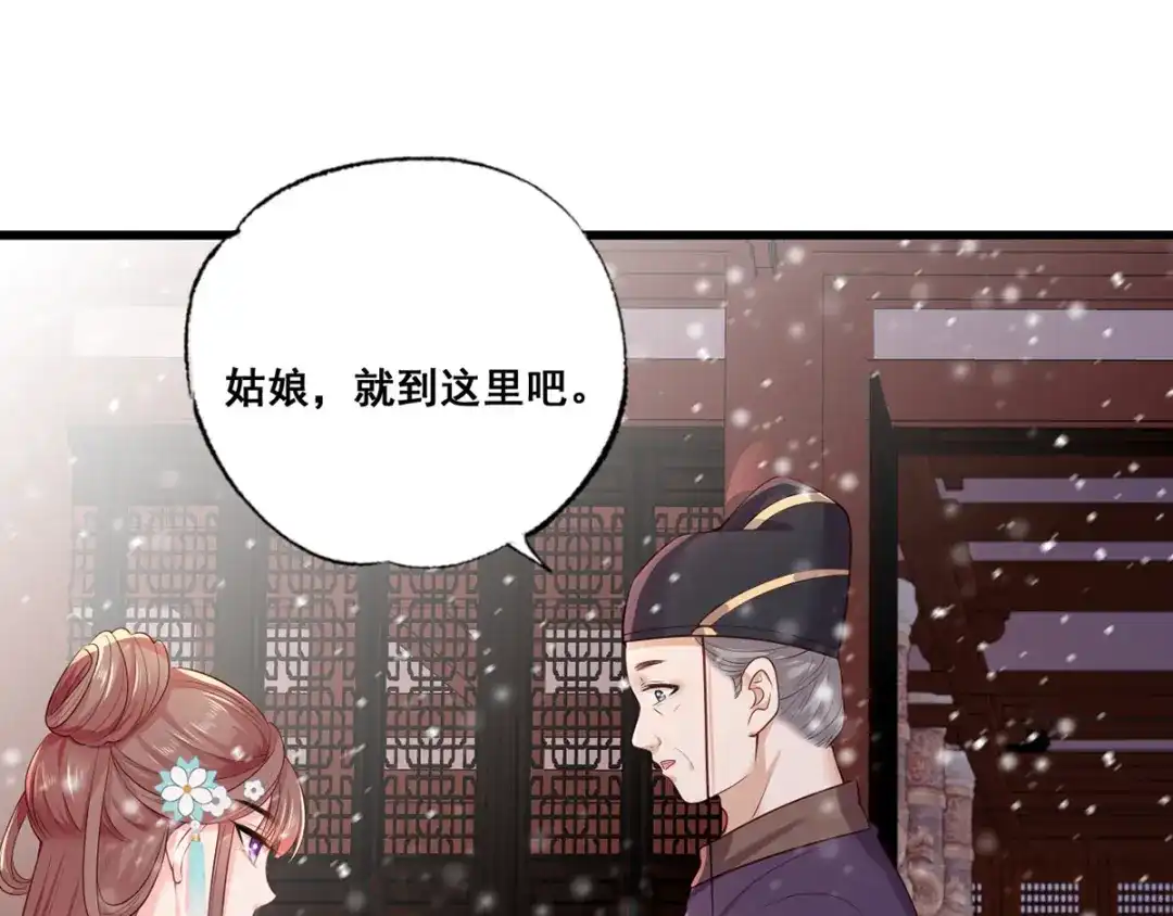 《女首富之娇宠摄政王》第45话 为我长兄谢珩而来 第42页