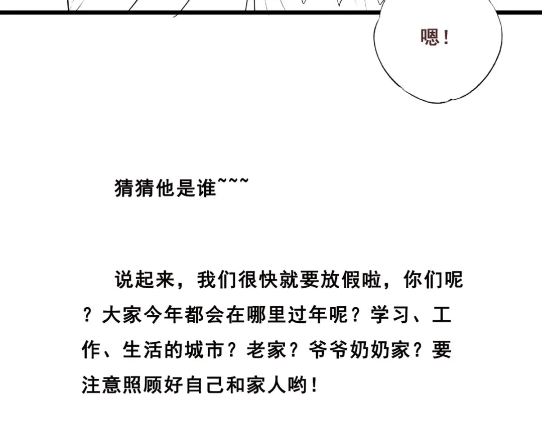 《女首富之娇宠摄政王》第45话 为我长兄谢珩而来 第87页