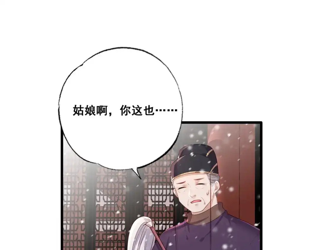 《女首富之娇宠摄政王》第45话 为我长兄谢珩而来 第57页
