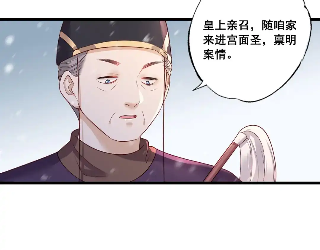 《女首富之娇宠摄政王》第45话 为我长兄谢珩而来 第25页