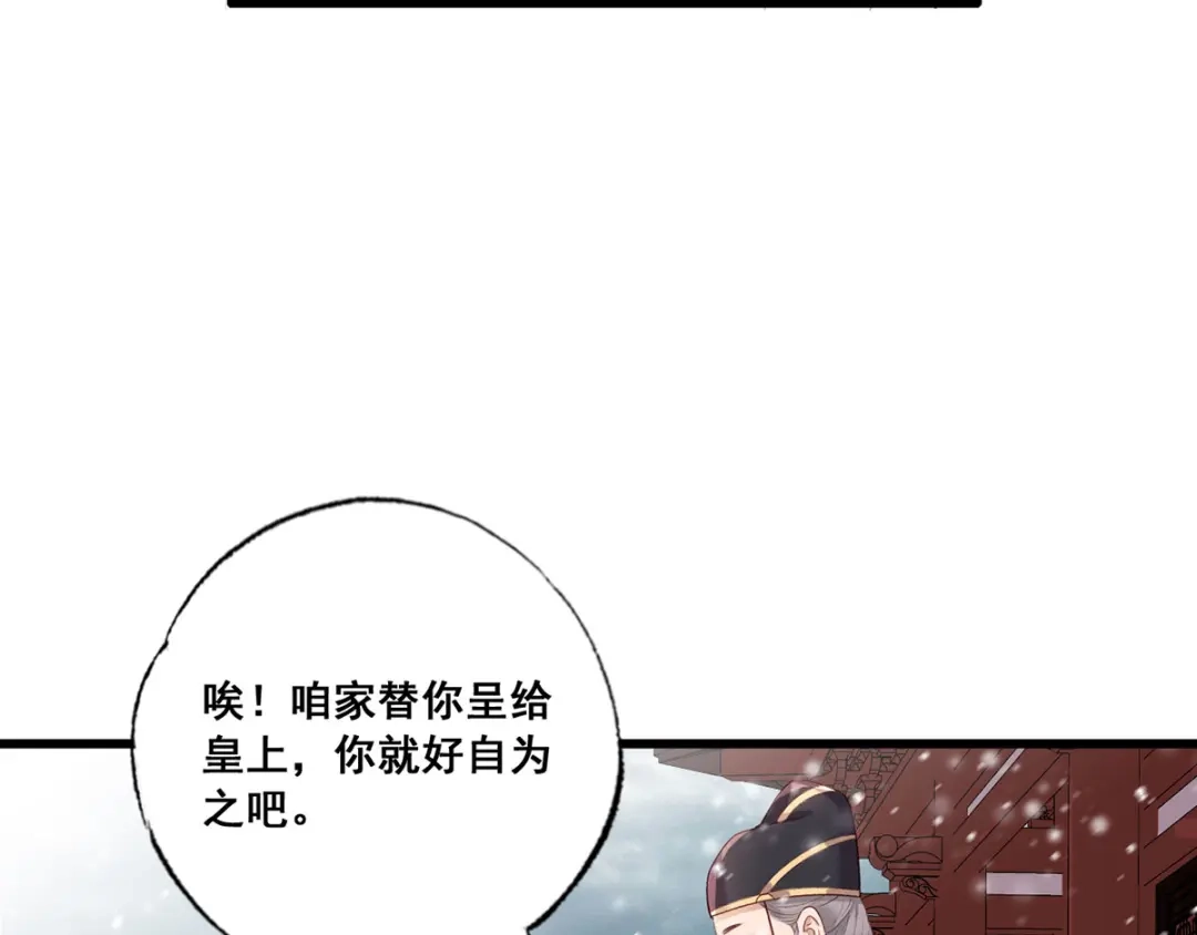 《女首富之娇宠摄政王》第45话 为我长兄谢珩而来 第59页