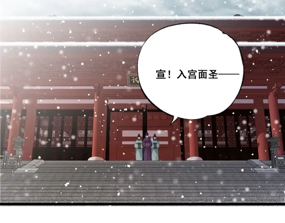 《女首富之娇宠摄政王》第45话 为我长兄谢珩而来 第6页
