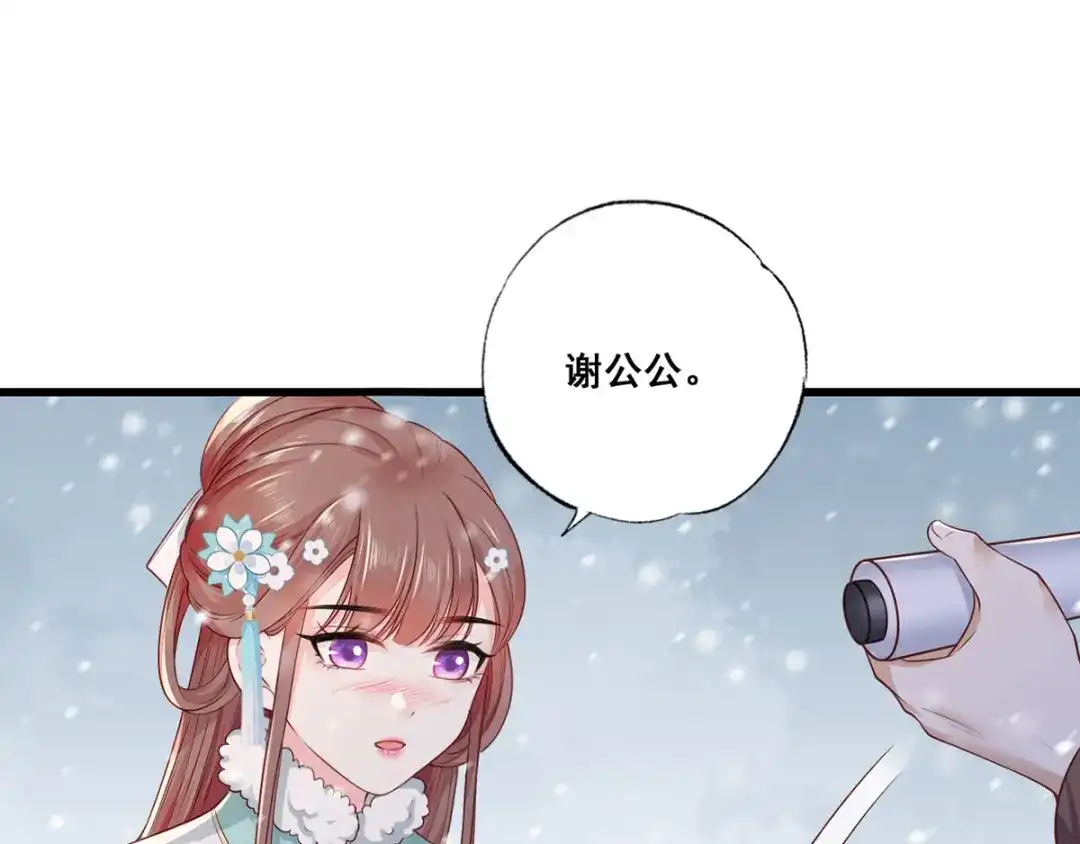 《女首富之娇宠摄政王》第45话 为我长兄谢珩而来 第62页