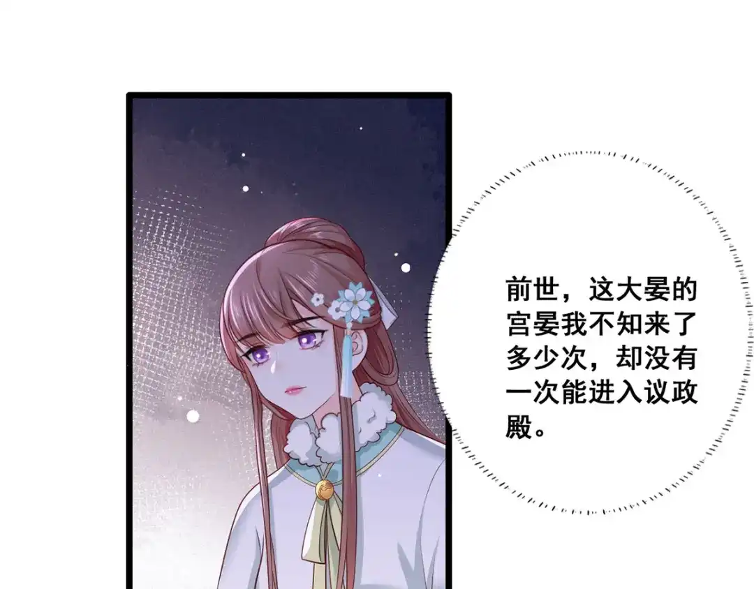 《女首富之娇宠摄政王》第45话 为我长兄谢珩而来 第35页