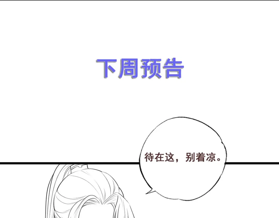 《女首富之娇宠摄政王》第45话 为我长兄谢珩而来 第85页