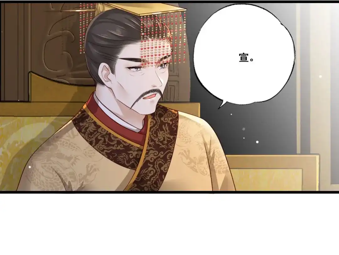 《女首富之娇宠摄政王》第45话 为我长兄谢珩而来 第79页