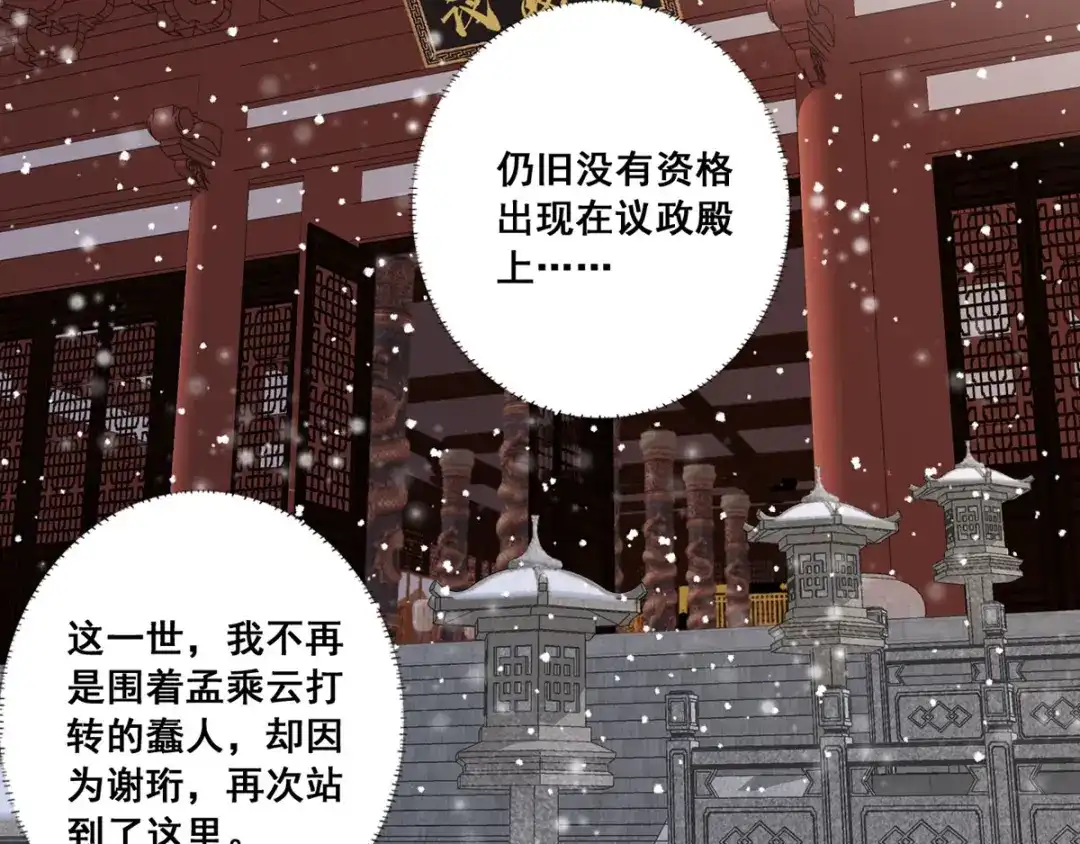 《女首富之娇宠摄政王》第45话 为我长兄谢珩而来 第38页