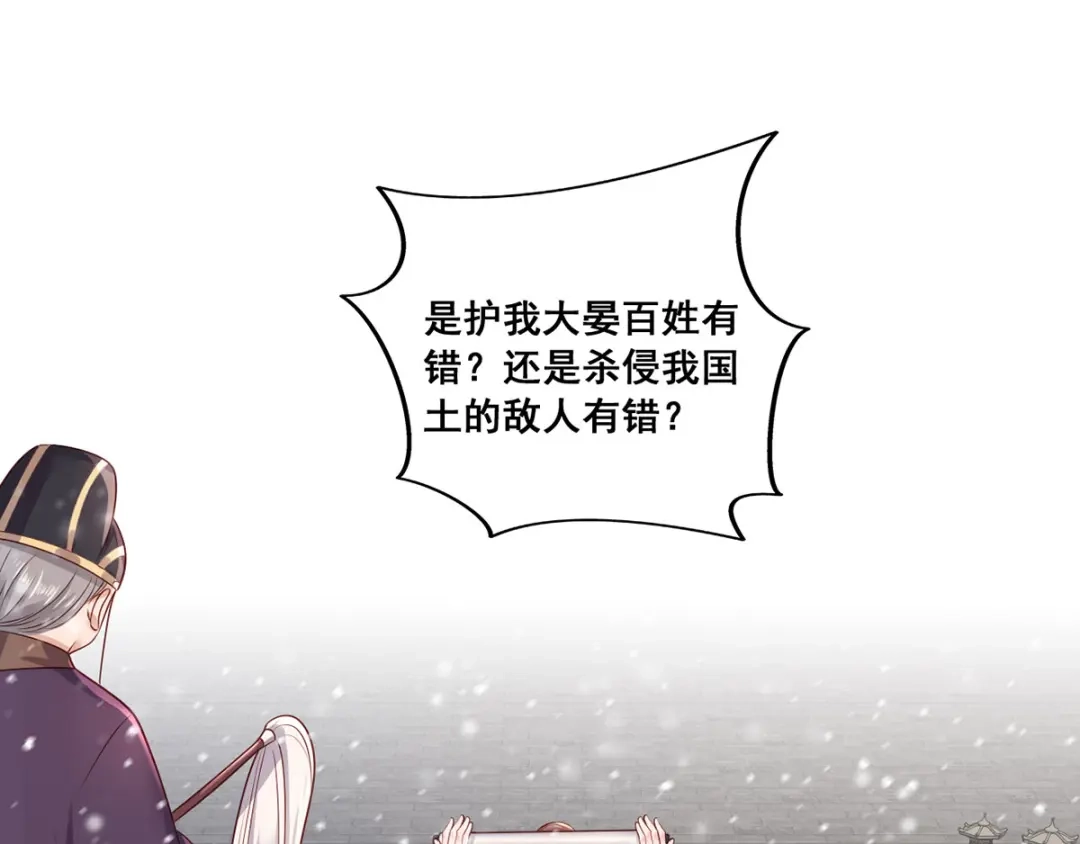 《女首富之娇宠摄政王》第45话 为我长兄谢珩而来 第55页