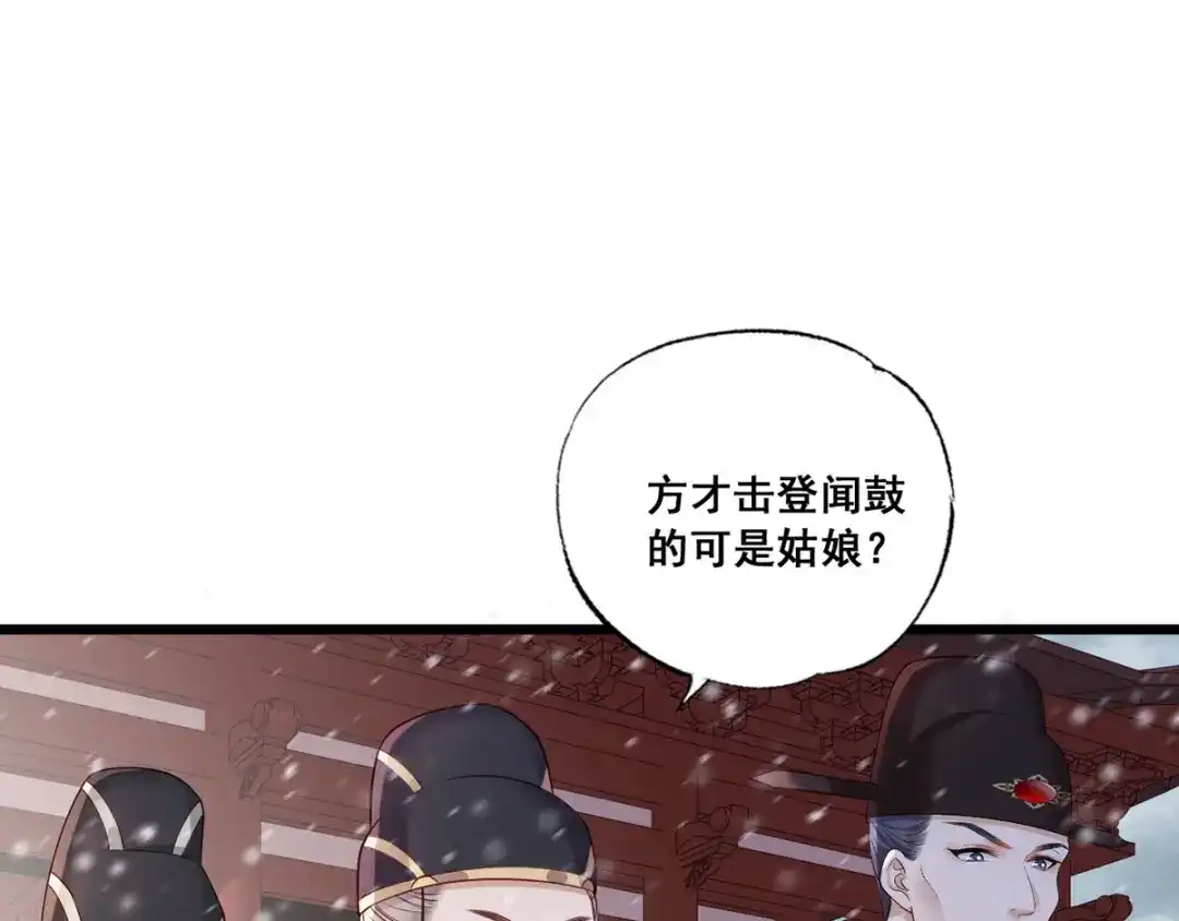 《女首富之娇宠摄政王》第45话 为我长兄谢珩而来 第19页