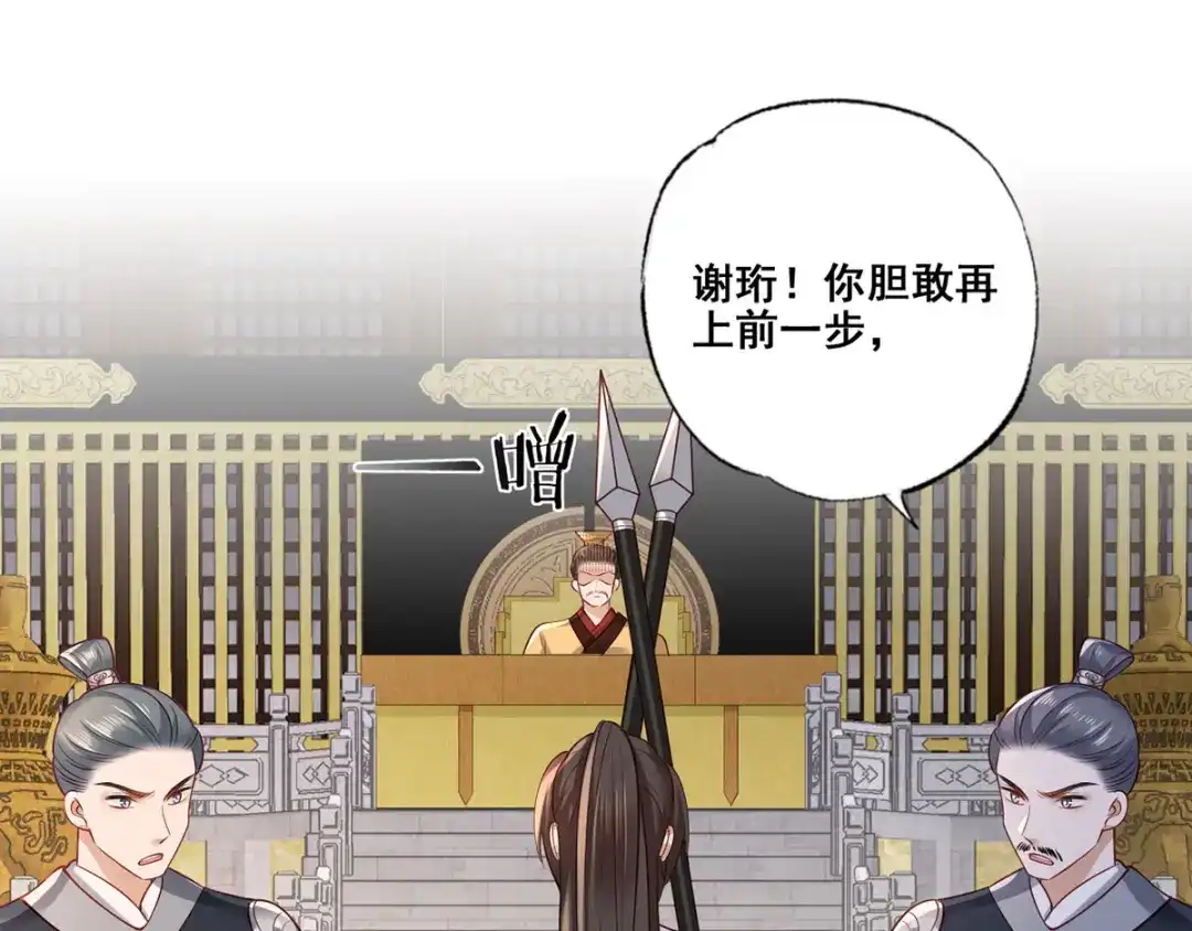 《女首富之娇宠摄政王》第46话 御前再会！ 第81页