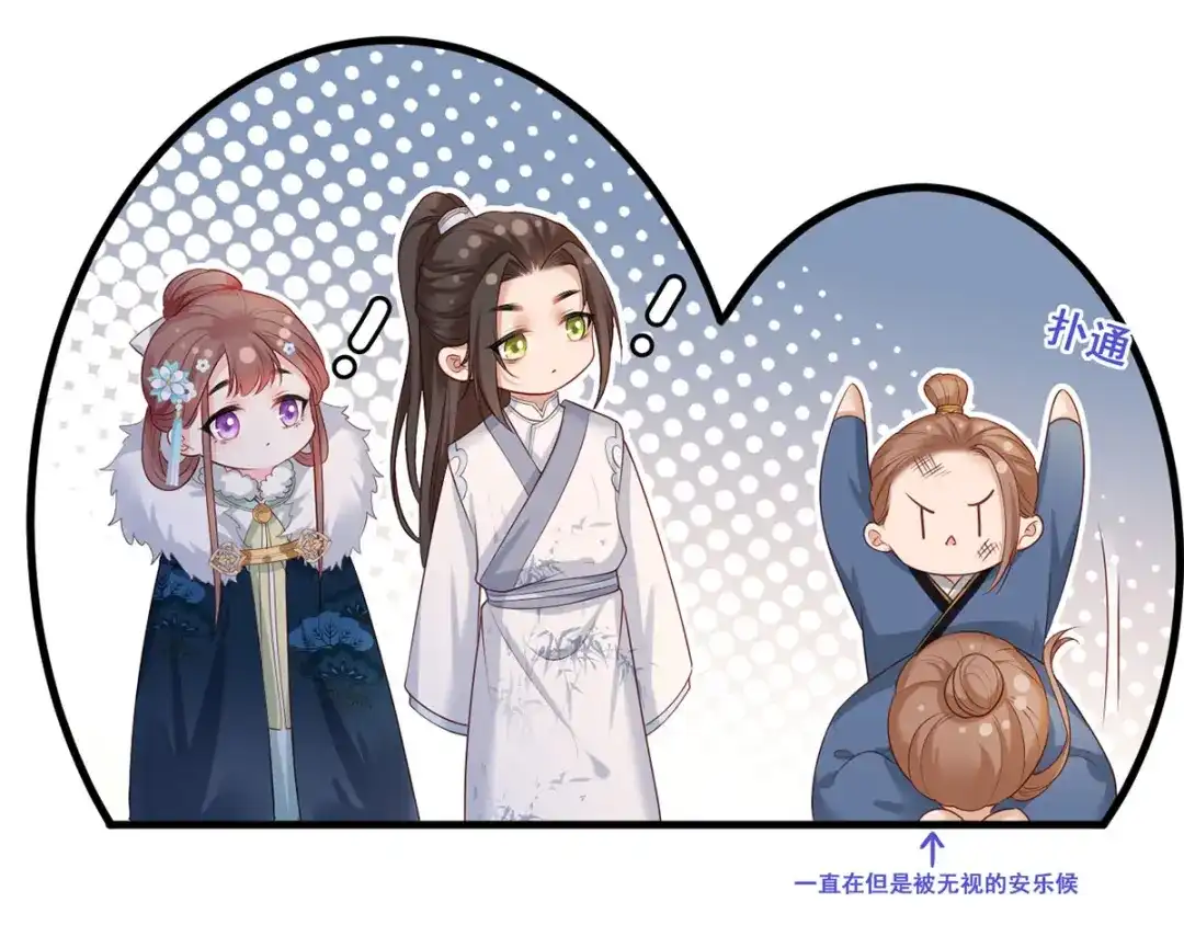 《女首富之娇宠摄政王》第46话 御前再会！ 第43页