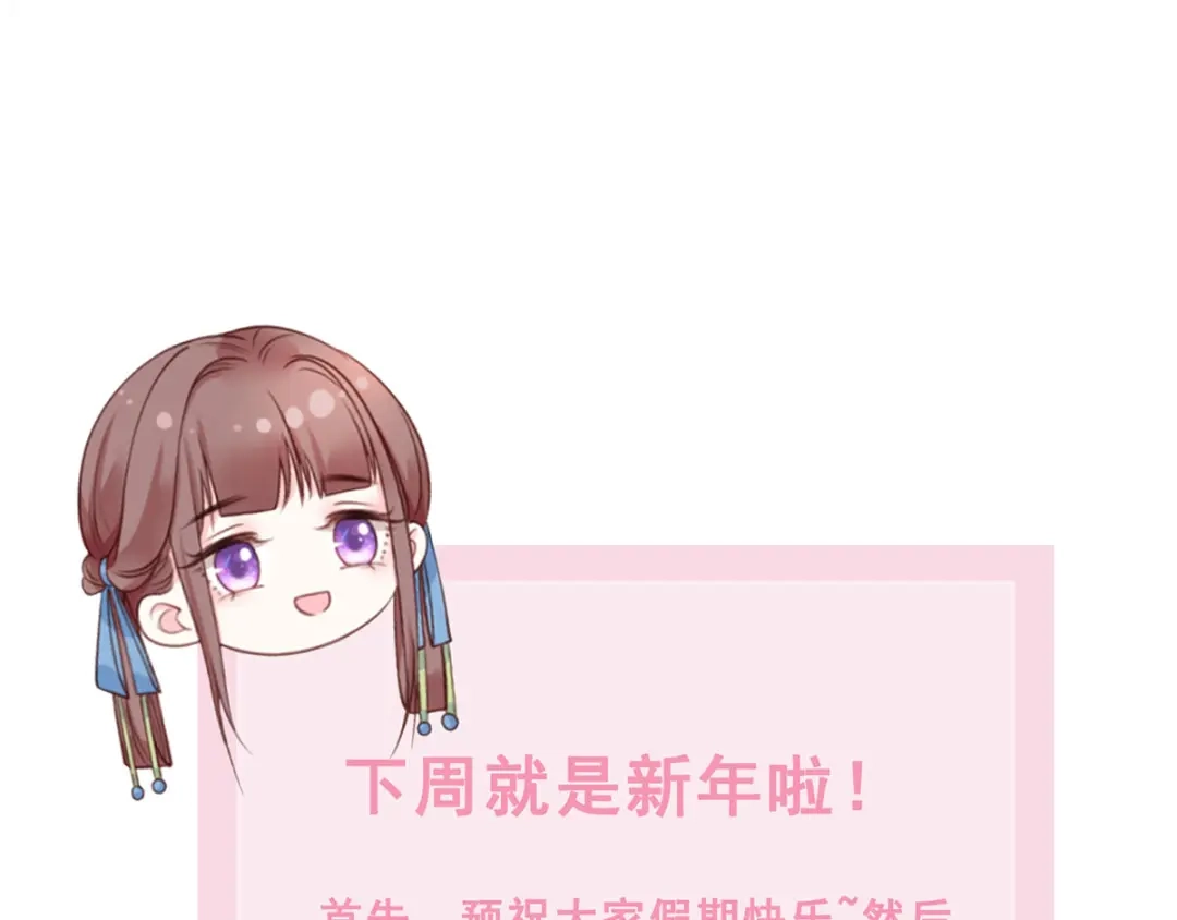《女首富之娇宠摄政王》第46话 御前再会！ 第88页