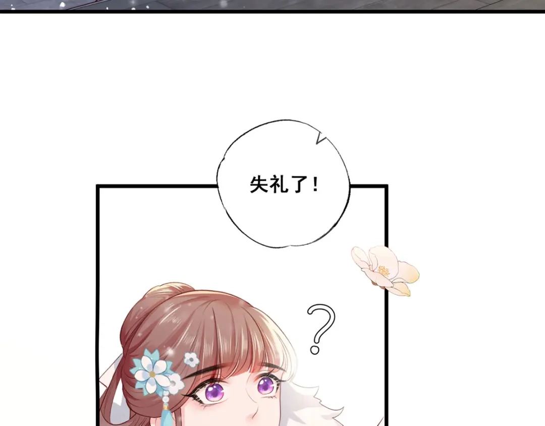 《女首富之娇宠摄政王》第46话 御前再会！ 第49页