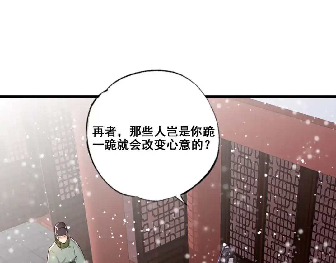 《女首富之娇宠摄政王》第46话 御前再会！ 第59页