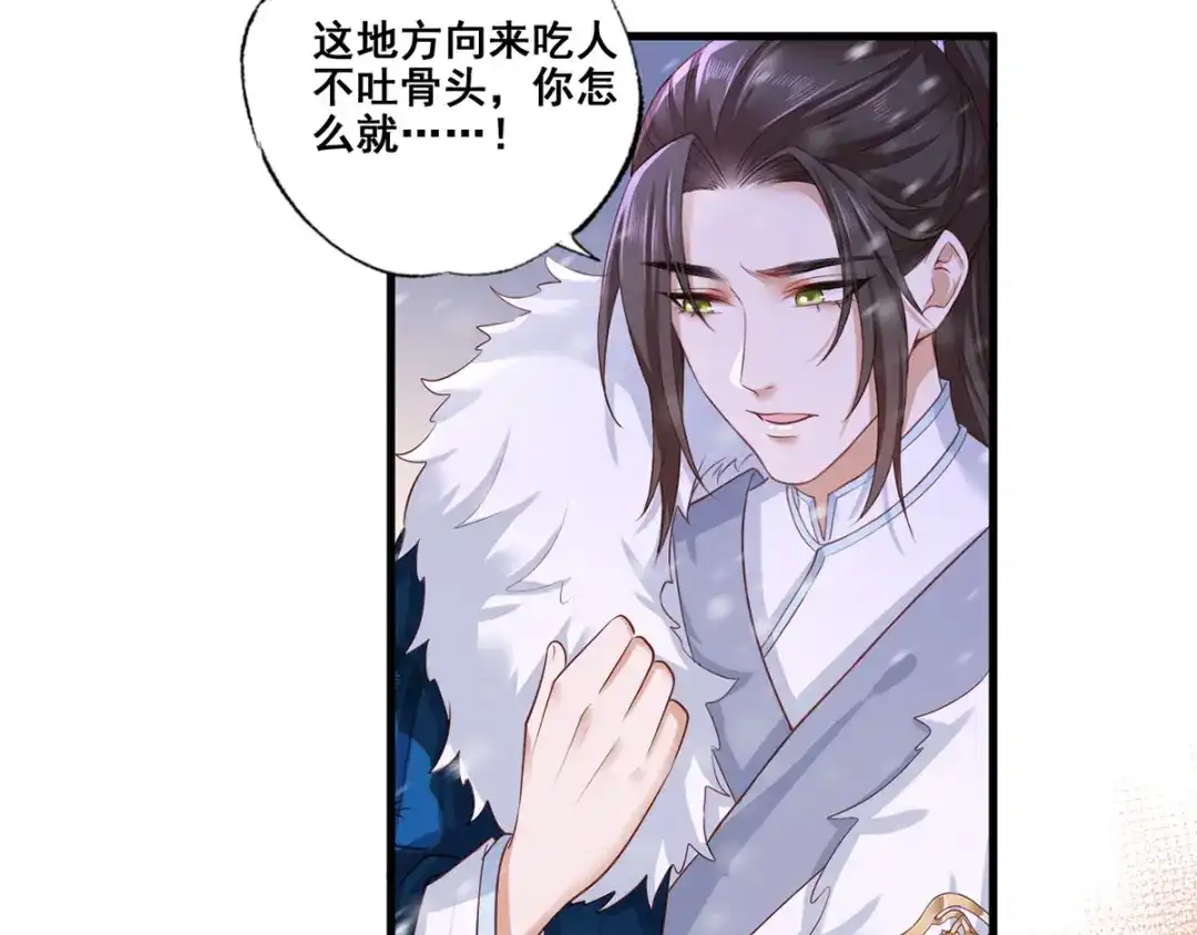 《女首富之娇宠摄政王》第46话 御前再会！ 第28页