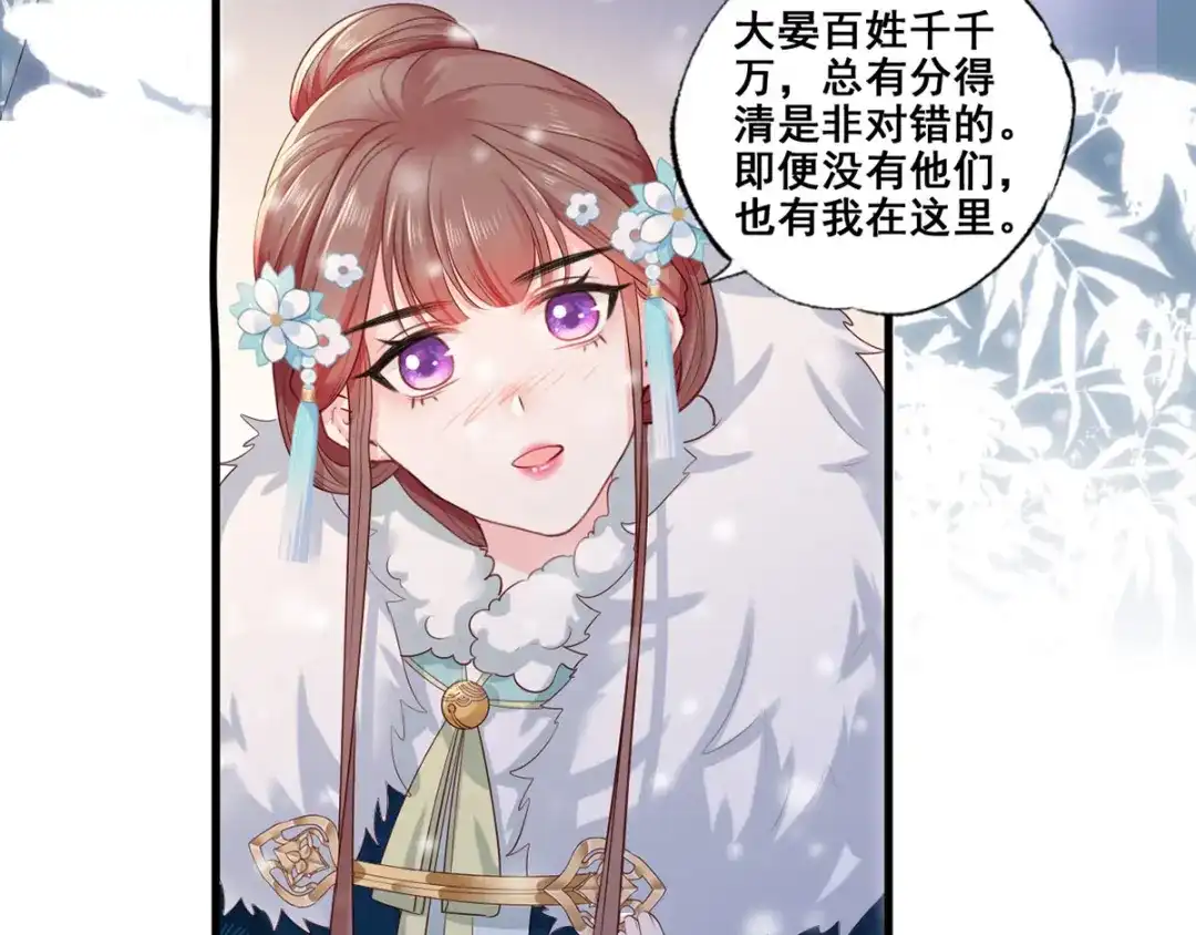 《女首富之娇宠摄政王》第46话 御前再会！ 第33页
