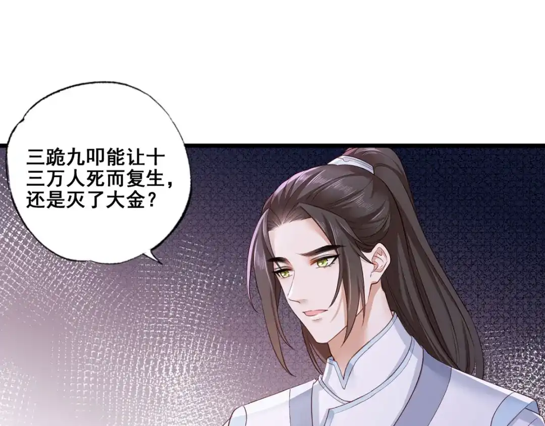 《女首富之娇宠摄政王》第46话 御前再会！ 第70页