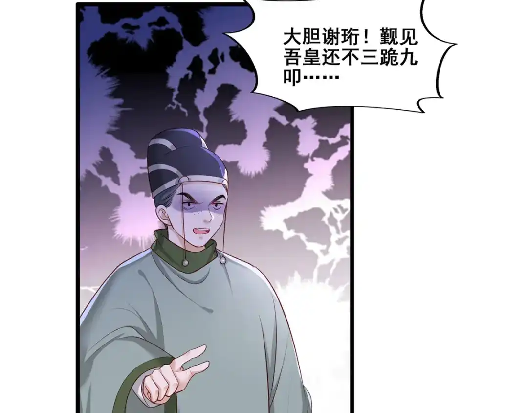 《女首富之娇宠摄政王》第46话 御前再会！ 第64页