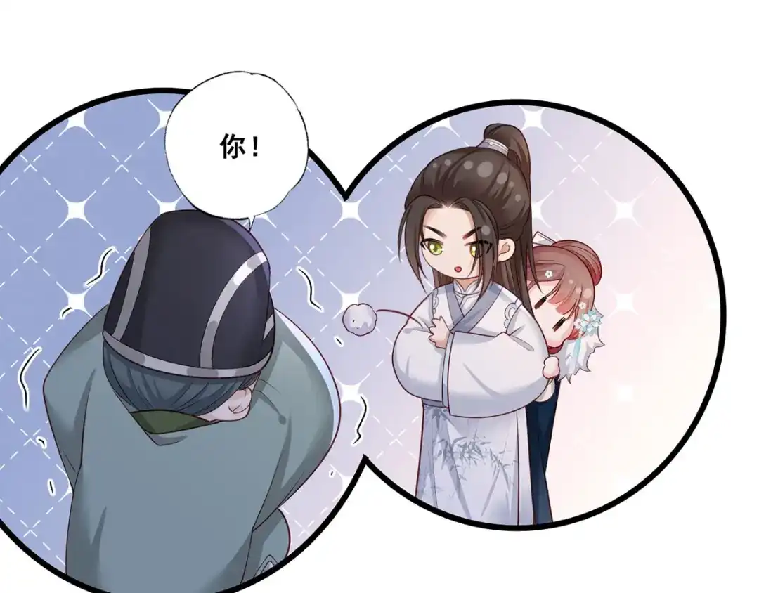 《女首富之娇宠摄政王》第46话 御前再会！ 第68页