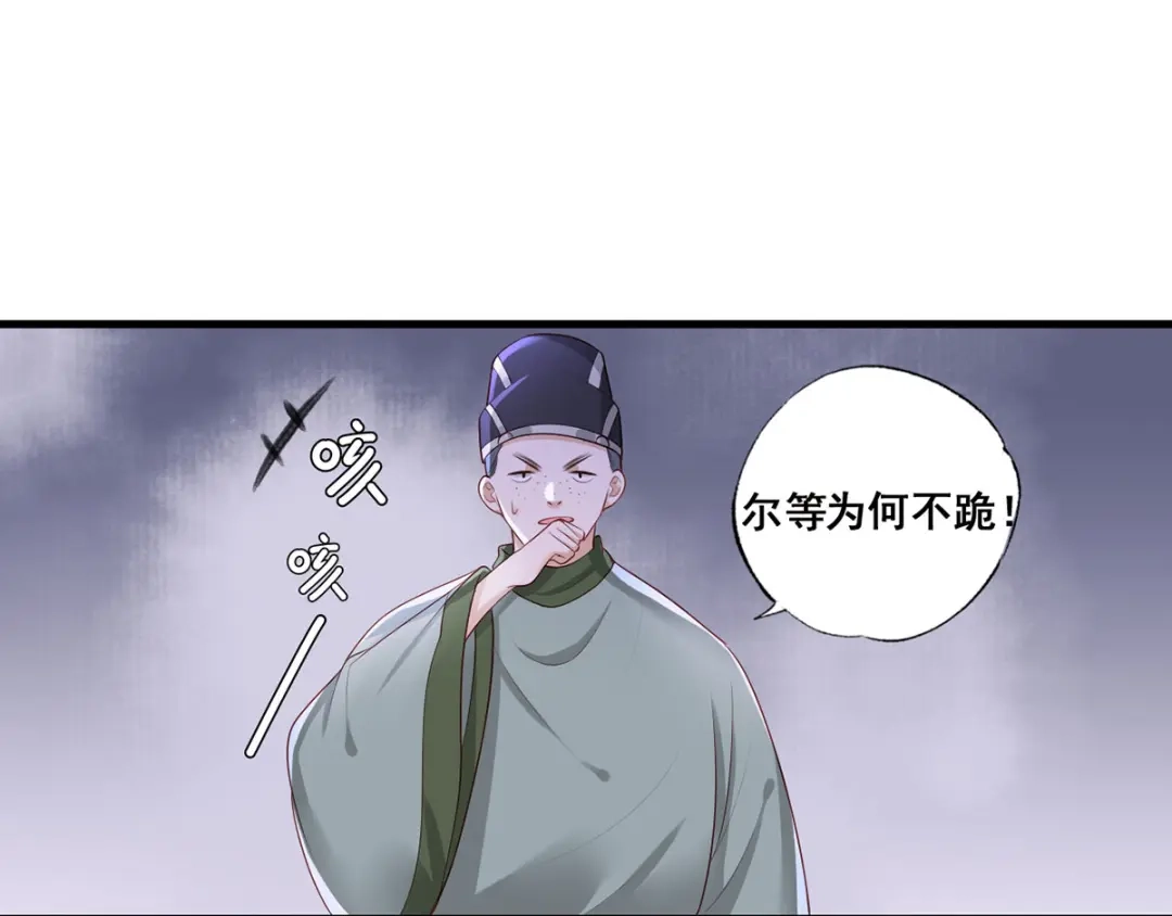 《女首富之娇宠摄政王》第46话 御前再会！ 第46页