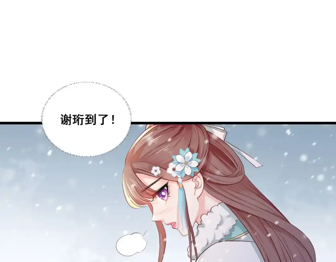 《女首富之娇宠摄政王》第46话 御前再会！ 第8页