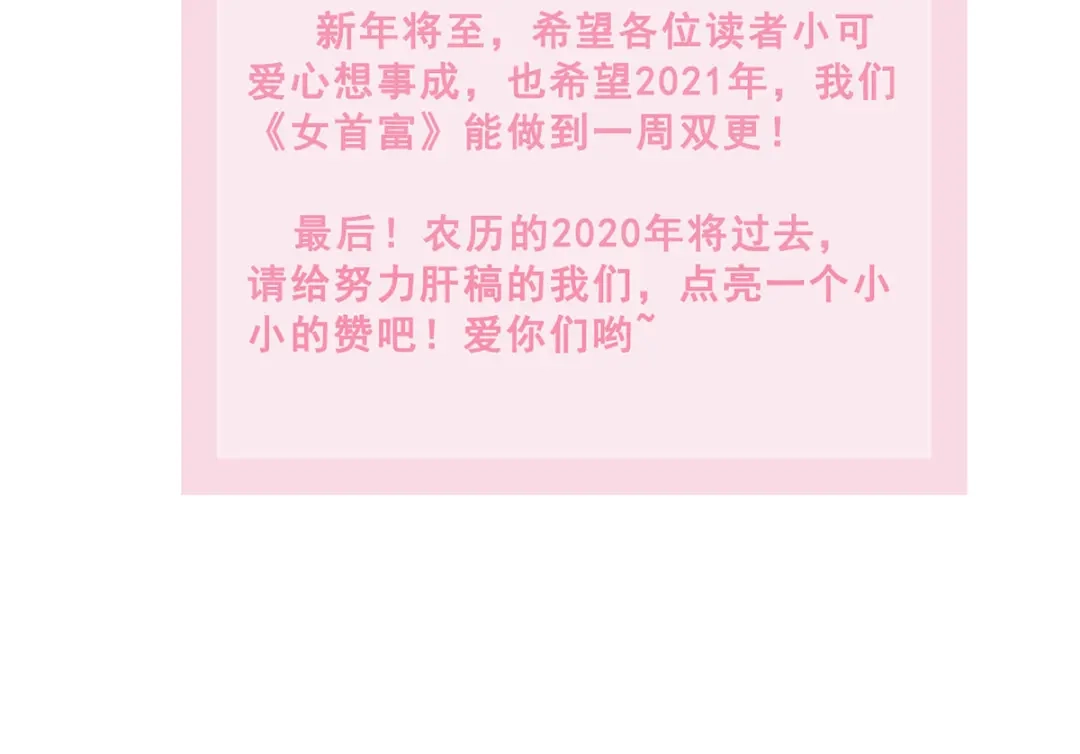 《女首富之娇宠摄政王》第46话 御前再会！ 第91页