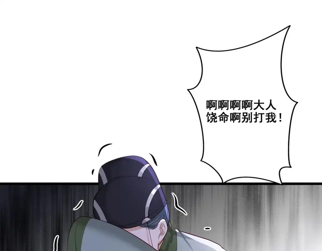 《女首富之娇宠摄政王》第46话 御前再会！ 第73页