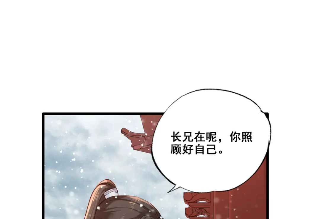 《女首富之娇宠摄政王》第46话 御前再会！ 第56页
