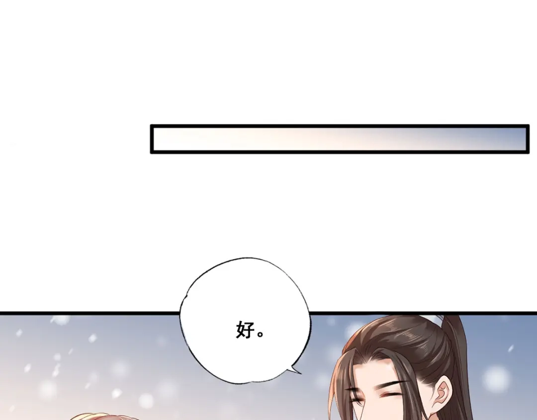 《女首富之娇宠摄政王》第46话 御前再会！ 第38页