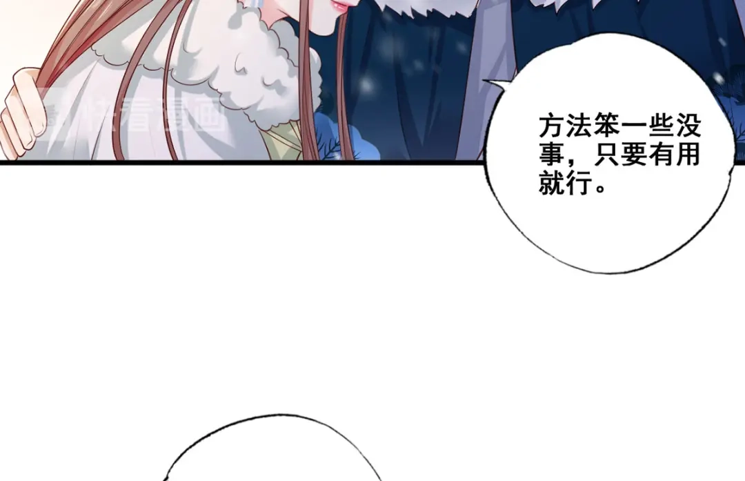《女首富之娇宠摄政王》第46话 御前再会！ 第27页