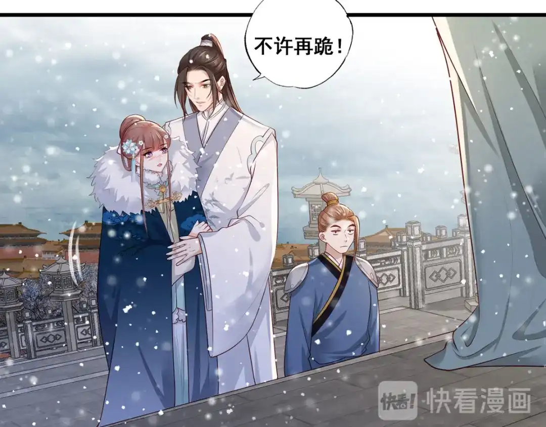 《女首富之娇宠摄政王》第46话 御前再会！ 第48页