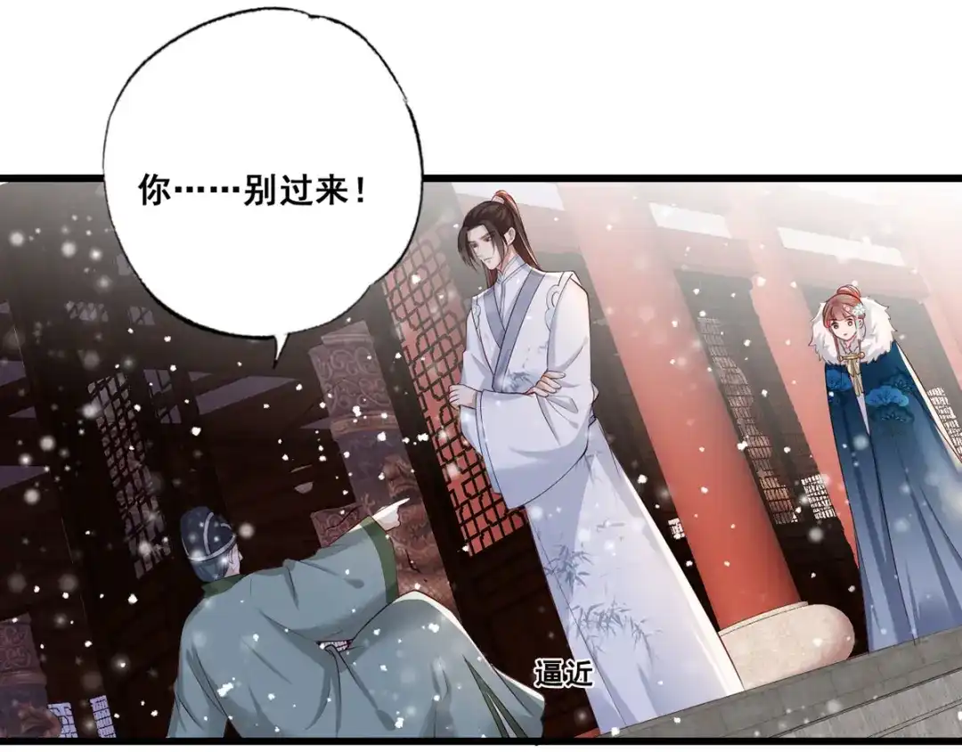 《女首富之娇宠摄政王》第46话 御前再会！ 第72页