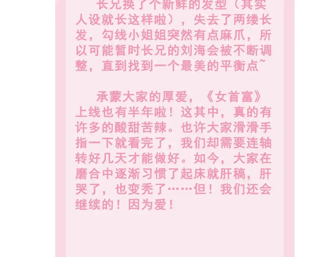 《女首富之娇宠摄政王》第46话 御前再会！ 第90页
