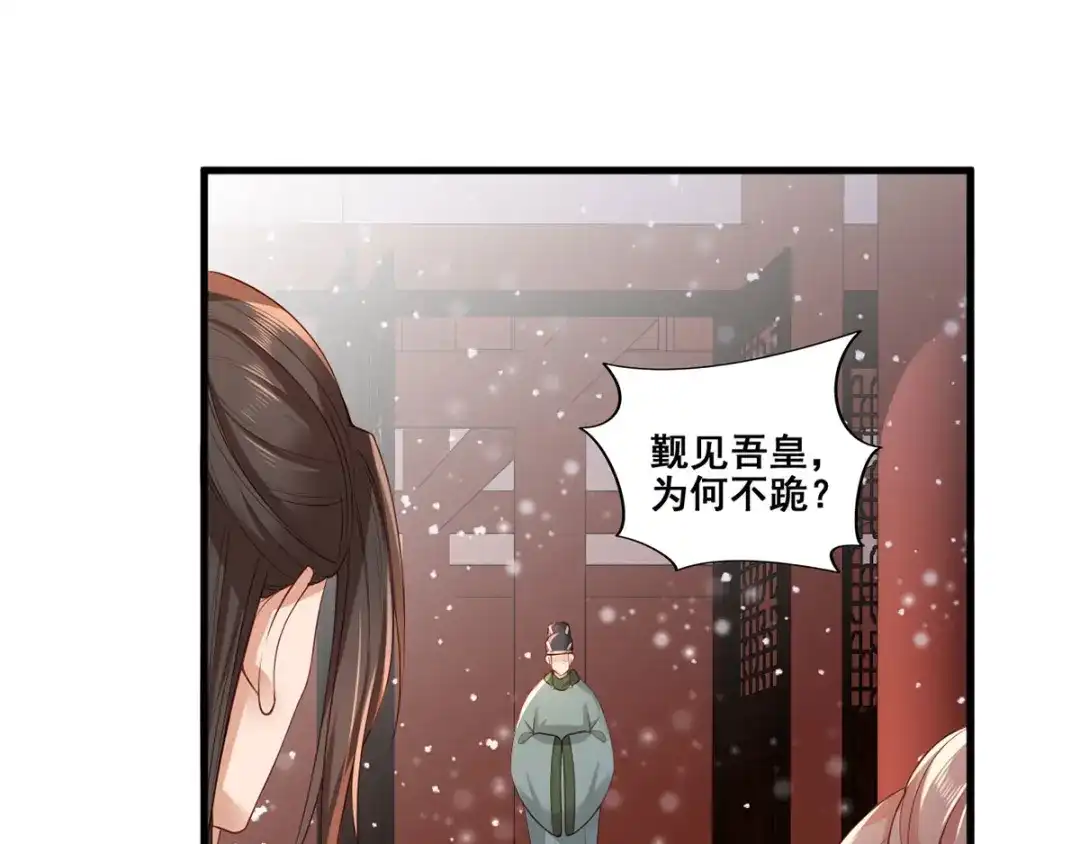 《女首富之娇宠摄政王》第46话 御前再会！ 第40页