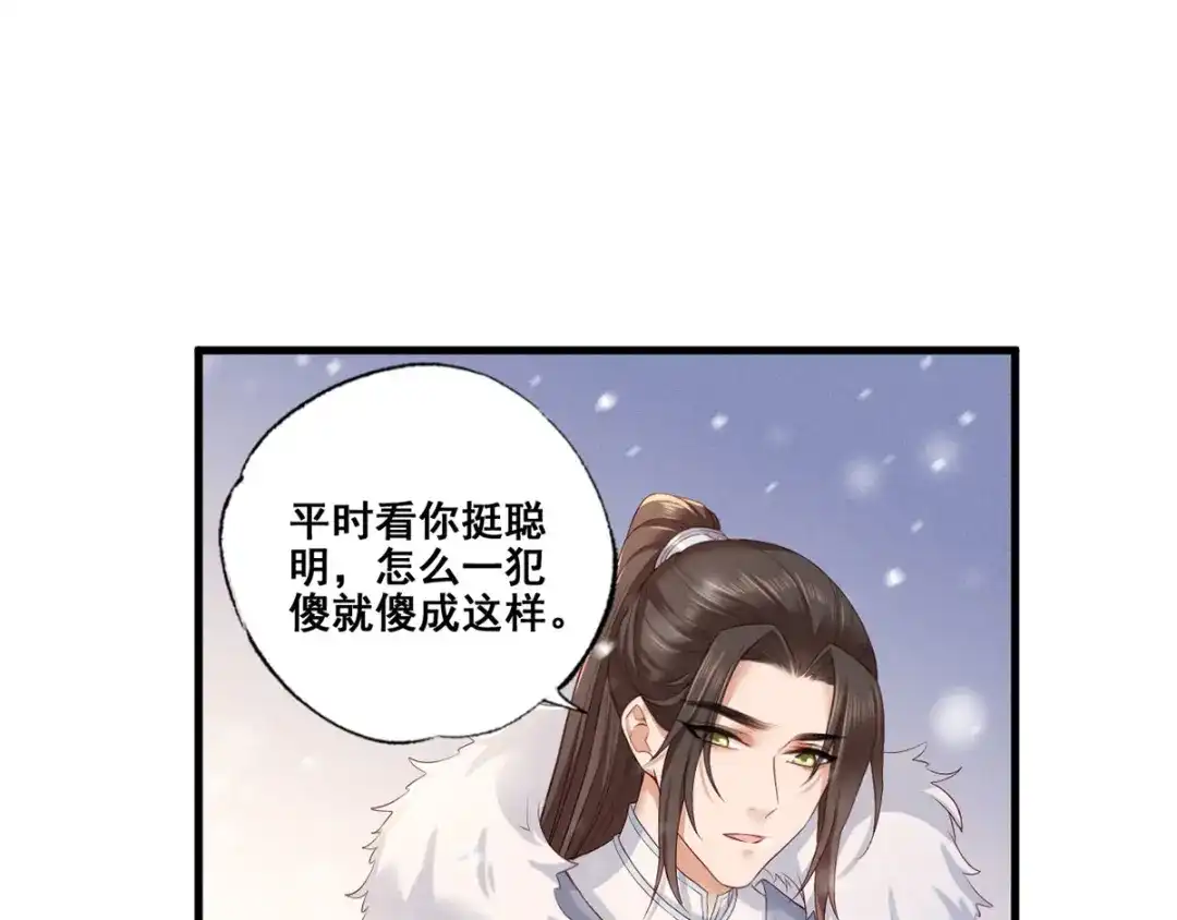 《女首富之娇宠摄政王》第46话 御前再会！ 第24页