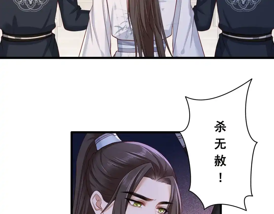 《女首富之娇宠摄政王》第46话 御前再会！ 第83页