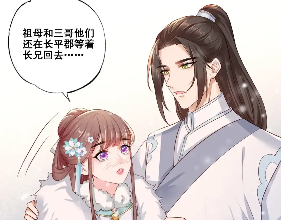 《女首富之娇宠摄政王》第46话 御前再会！ 第30页