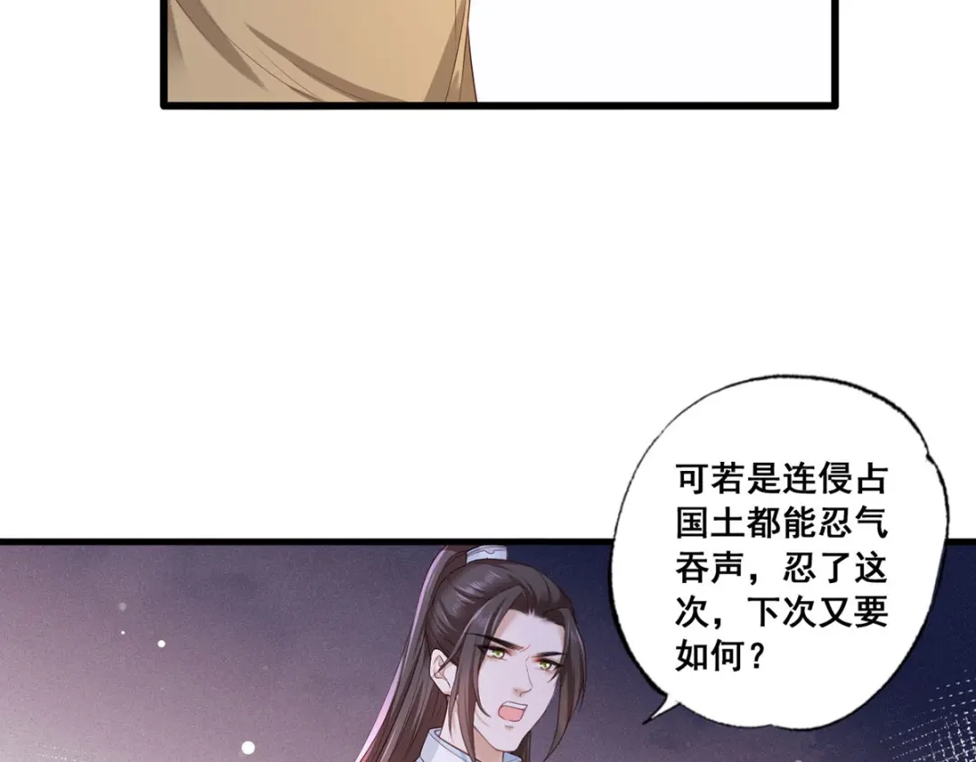 《女首富之娇宠摄政王》第47话 赐我一死！ 第31页