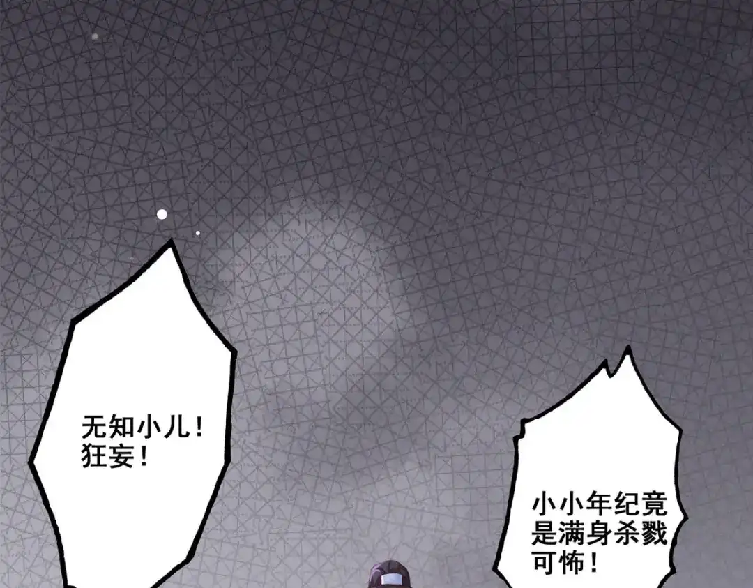 《女首富之娇宠摄政王》第47话 赐我一死！ 第26页