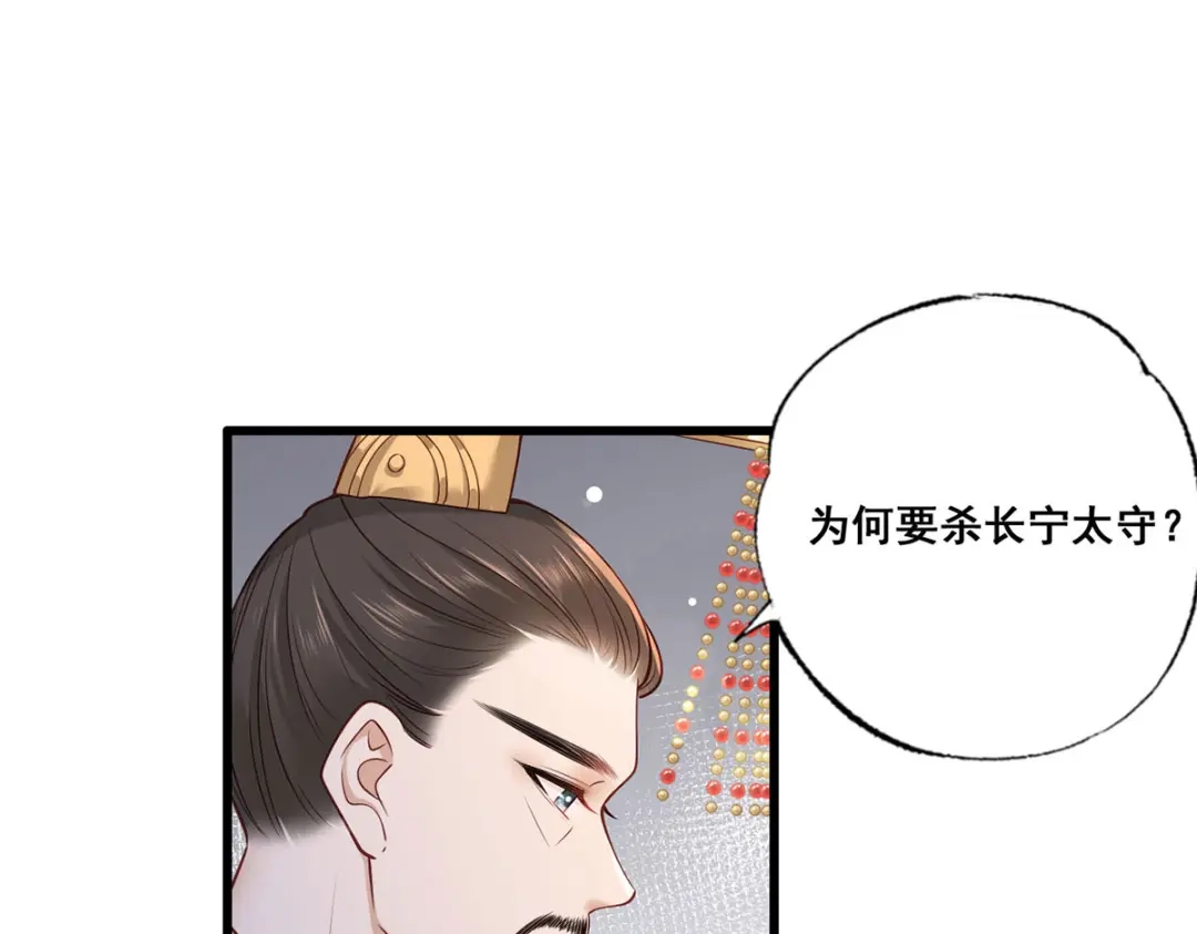 《女首富之娇宠摄政王》第47话 赐我一死！ 第16页