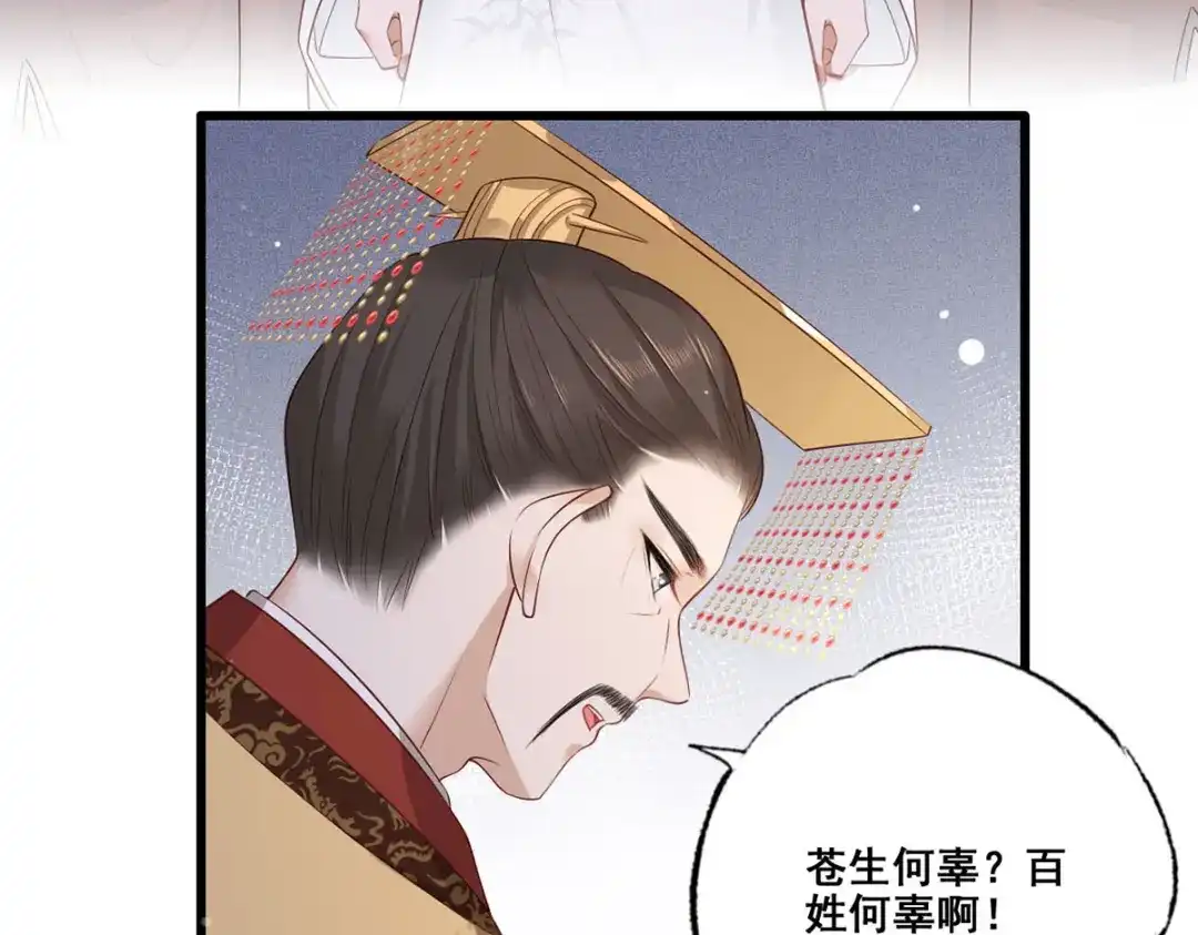 《女首富之娇宠摄政王》第47话 赐我一死！ 第29页