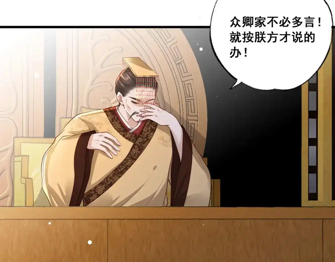 《女首富之娇宠摄政王》第47话 赐我一死！ 第50页