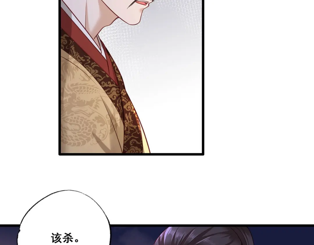 《女首富之娇宠摄政王》第47话 赐我一死！ 第17页