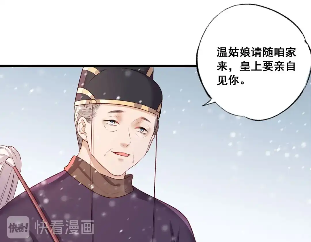 《女首富之娇宠摄政王》第47话 赐我一死！ 第76页