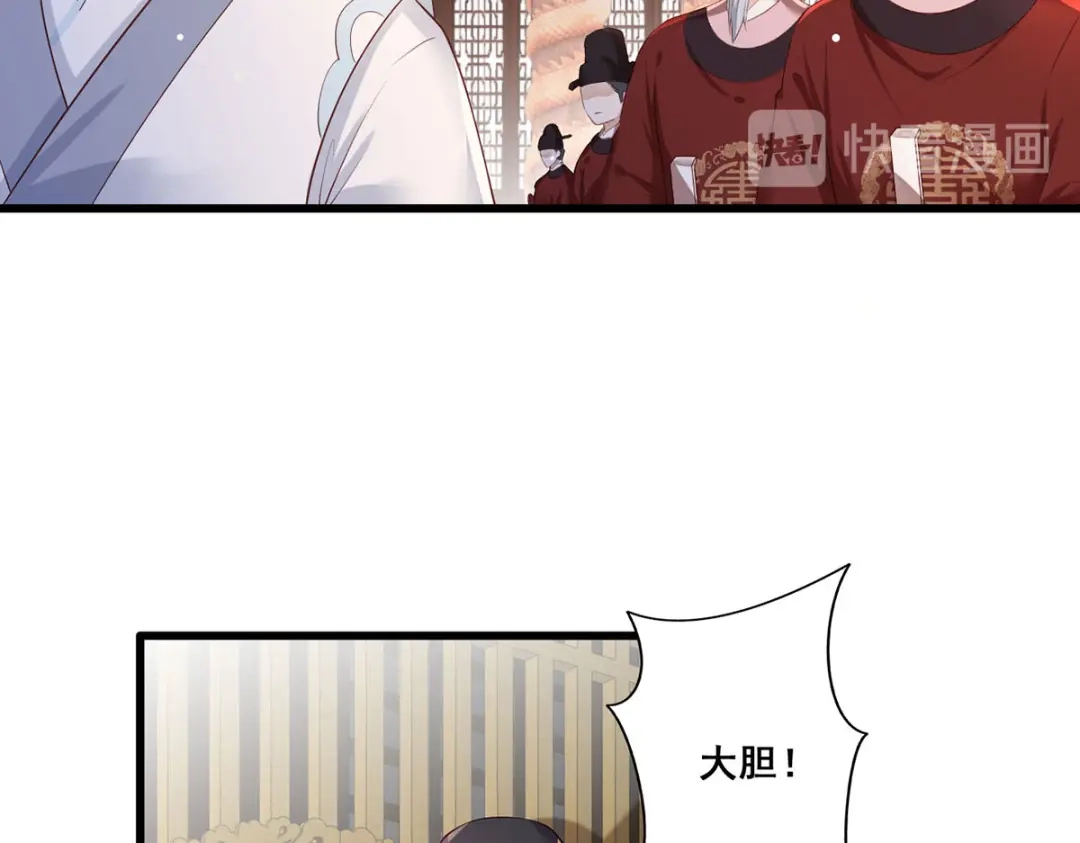 《女首富之娇宠摄政王》第47话 赐我一死！ 第8页